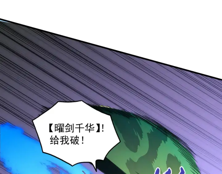 漫画《从末世崛起》251 再战！星蝠兽王的杀手锏第40张图