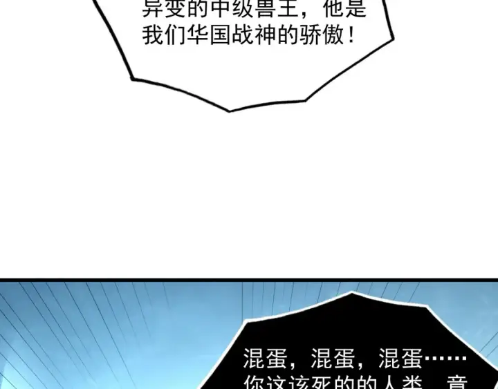 漫画《从末世崛起》251 再战！星蝠兽王的杀手锏第74张图