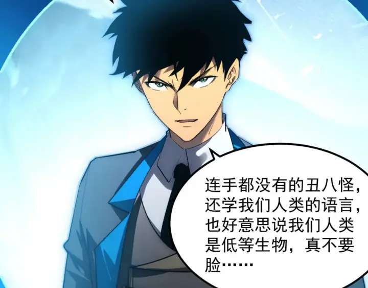 漫画《从末世崛起》251 再战！星蝠兽王的杀手锏第78张图