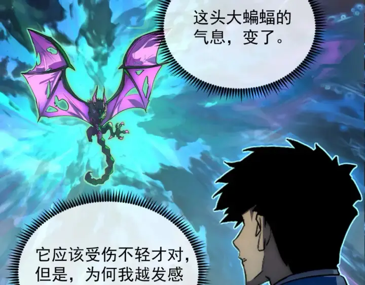 漫画《从末世崛起》251 再战！星蝠兽王的杀手锏第90张图