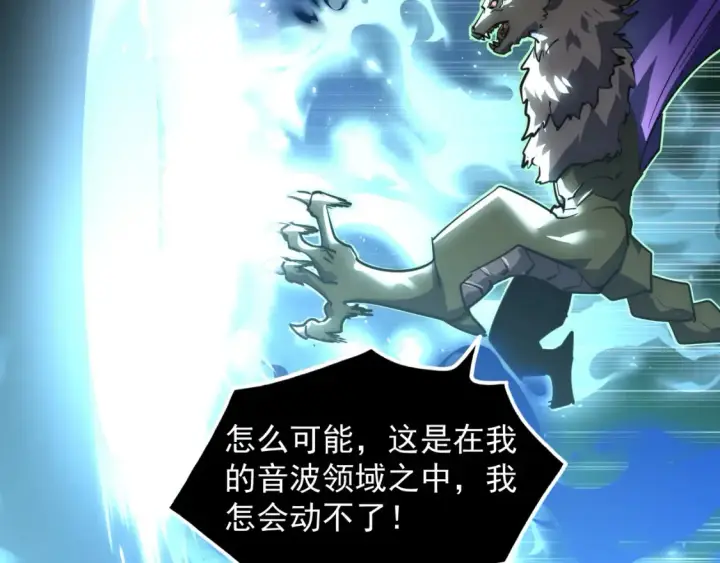 漫画《从末世崛起》252 星蝠兽王真正的杀招！第11张图