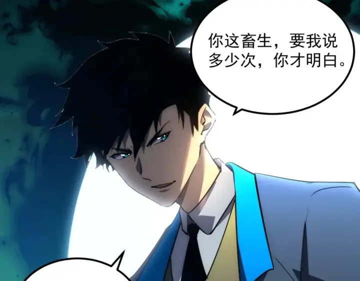 漫画《从末世崛起》252 星蝠兽王真正的杀招！第13张图