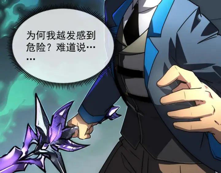 漫画《从末世崛起》252 星蝠兽王真正的杀招！第26张图