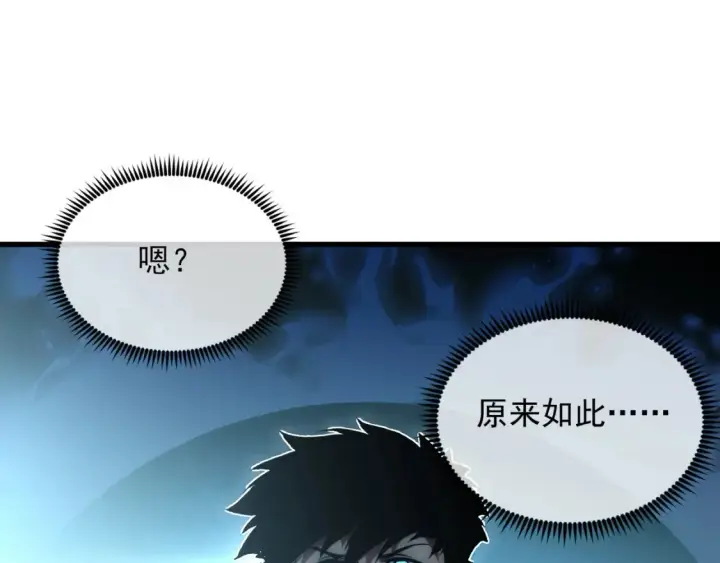 漫画《从末世崛起》252 星蝠兽王真正的杀招！第28张图