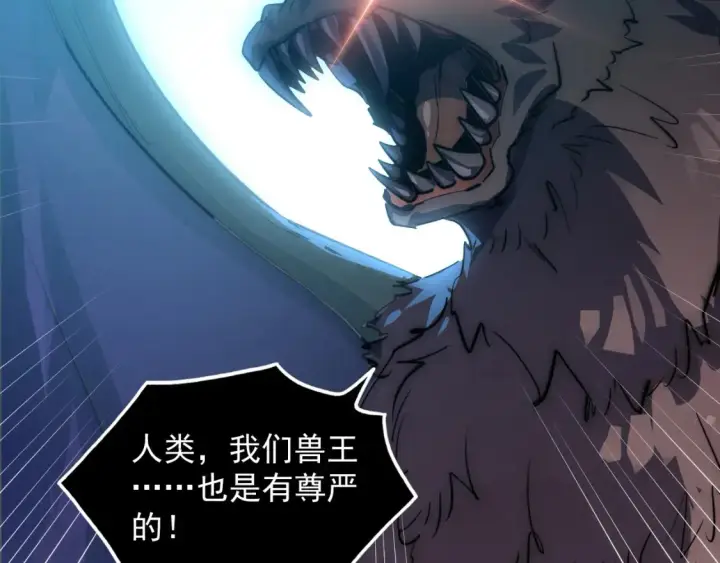 漫画《从末世崛起》252 星蝠兽王真正的杀招！第36张图