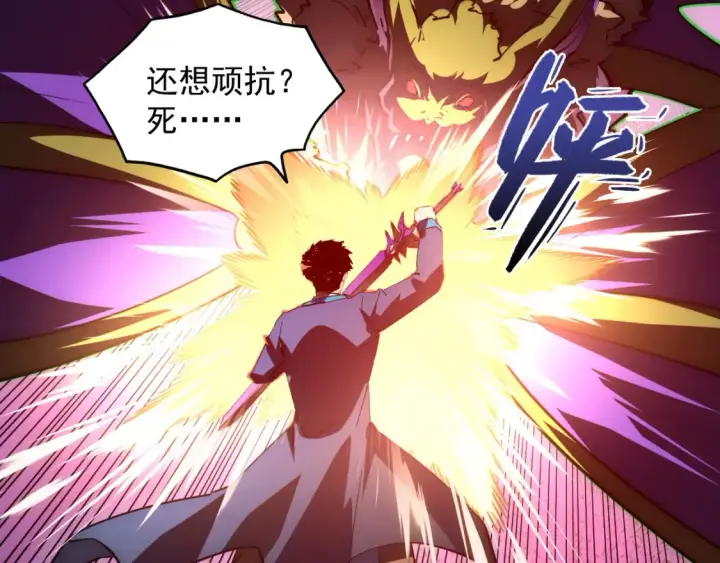 漫画《从末世崛起》252 星蝠兽王真正的杀招！第41张图