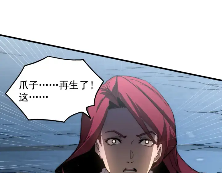 漫画《从末世崛起》252 星蝠兽王真正的杀招！第51张图