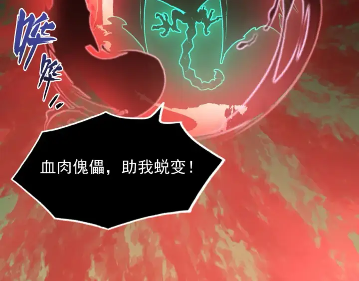 漫画《从末世崛起》252 星蝠兽王真正的杀招！第71张图