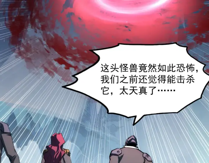 漫画《从末世崛起》252 星蝠兽王真正的杀招！第74张图
