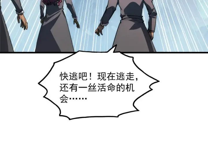漫画《从末世崛起》252 星蝠兽王真正的杀招！第75张图