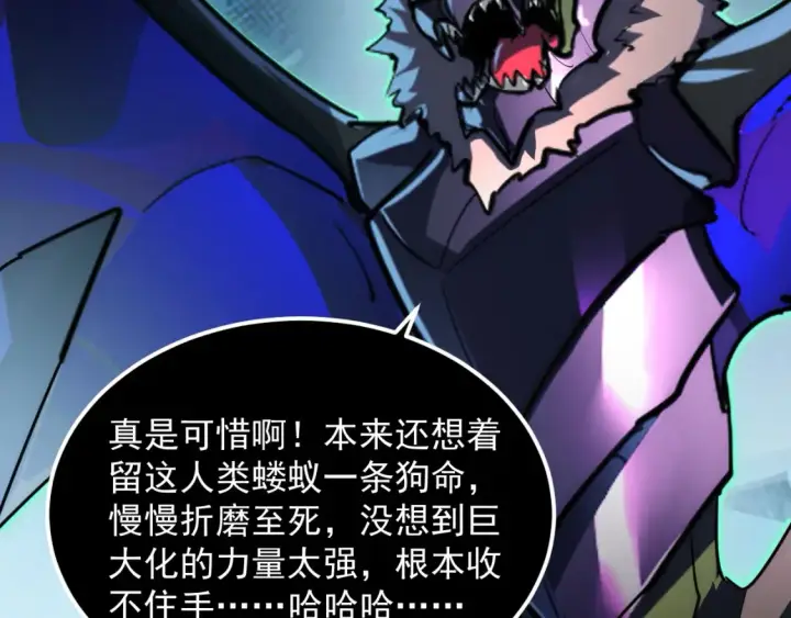 漫画《从末世崛起》252 星蝠兽王真正的杀招！第96张图