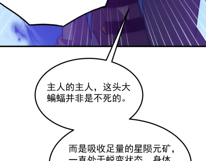 漫画《从末世崛起》253 洞穿！战焰焚地斩！第103张图