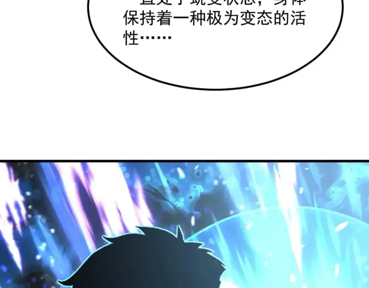 漫画《从末世崛起》253 洞穿！战焰焚地斩！第104张图