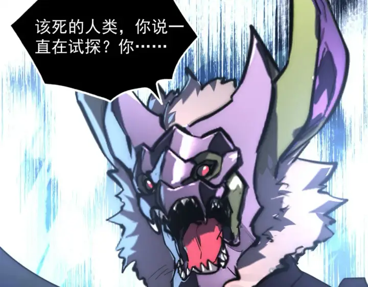 漫画《从末世崛起》253 洞穿！战焰焚地斩！第18张图