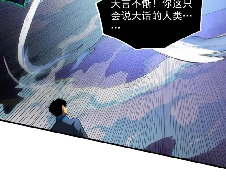 漫画《从末世崛起》253 洞穿！战焰焚地斩！第21张图
