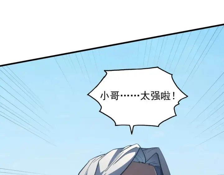 漫画《从末世崛起》253 洞穿！战焰焚地斩！第50张图