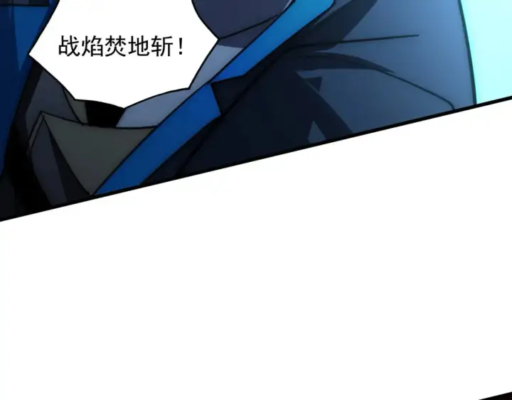 漫画《从末世崛起》253 洞穿！战焰焚地斩！第79张图