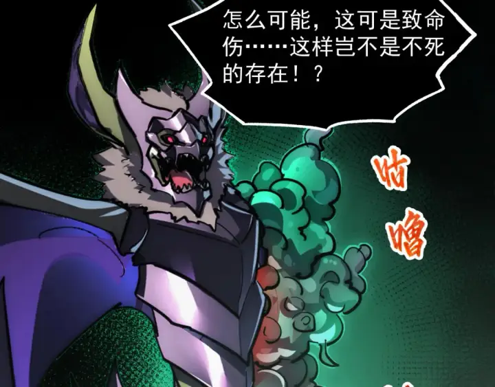 漫画《从末世崛起》253 洞穿！战焰焚地斩！第99张图