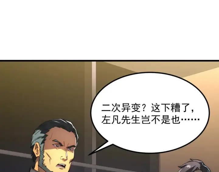 漫画《从末世崛起》254 意外的终结！第101张图