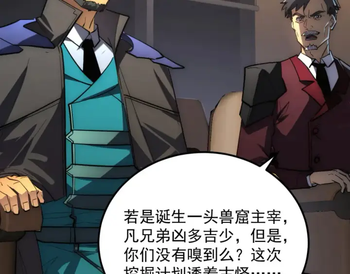 漫画《从末世崛起》254 意外的终结！第102张图