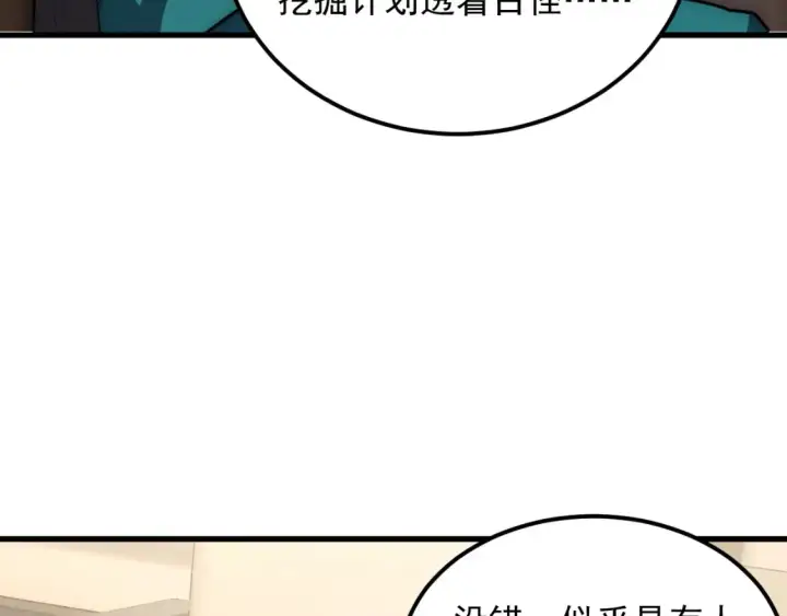 漫画《从末世崛起》254 意外的终结！第103张图