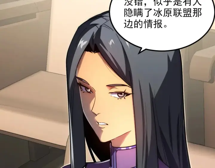 漫画《从末世崛起》254 意外的终结！第104张图