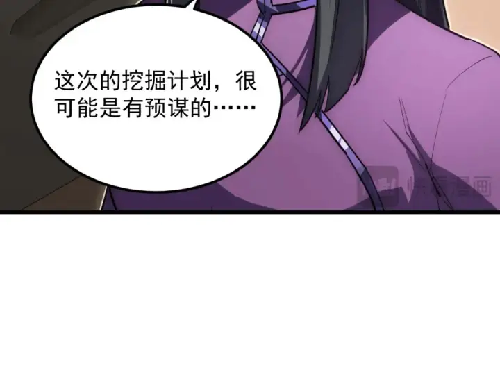 漫画《从末世崛起》254 意外的终结！第105张图