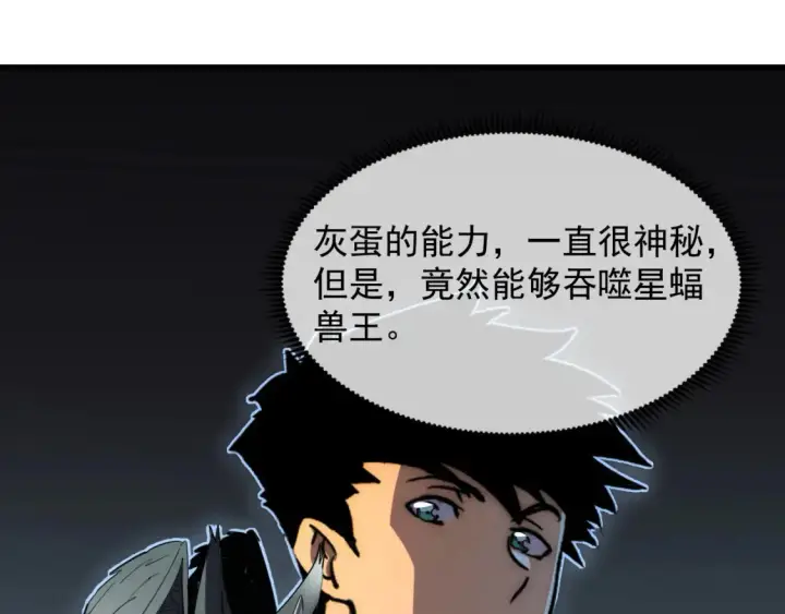 漫画《从末世崛起》254 意外的终结！第23张图
