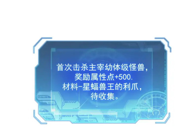 漫画《从末世崛起》254 意外的终结！第26张图