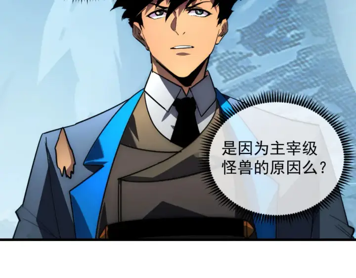 漫画《从末世崛起》254 意外的终结！第28张图