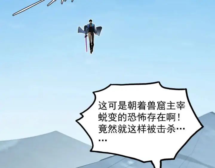 漫画《从末世崛起》254 意外的终结！第33张图