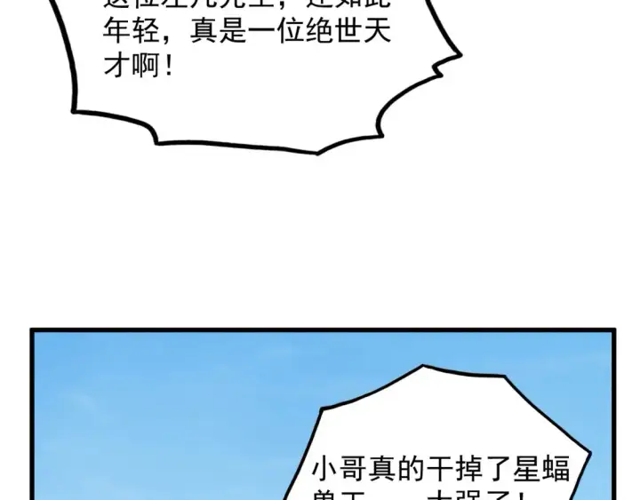 漫画《从末世崛起》254 意外的终结！第35张图