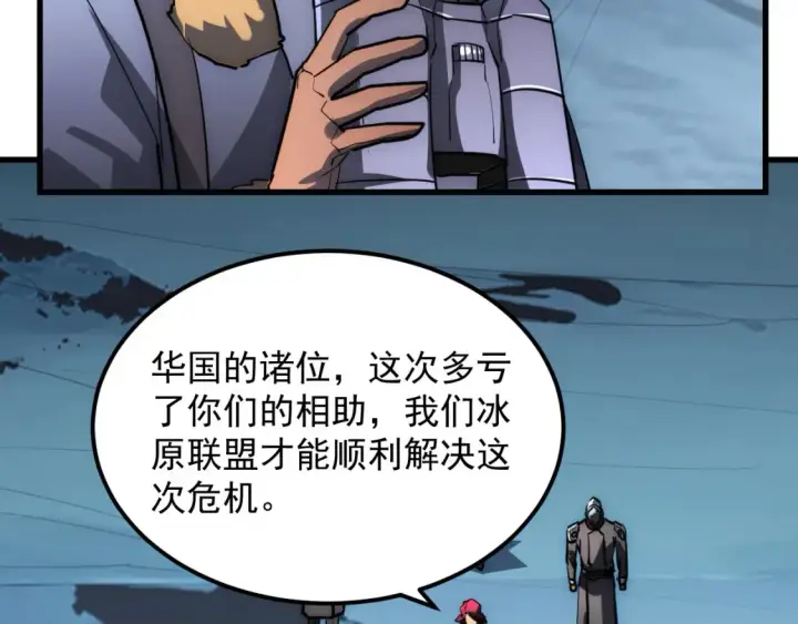 漫画《从末世崛起》254 意外的终结！第37张图