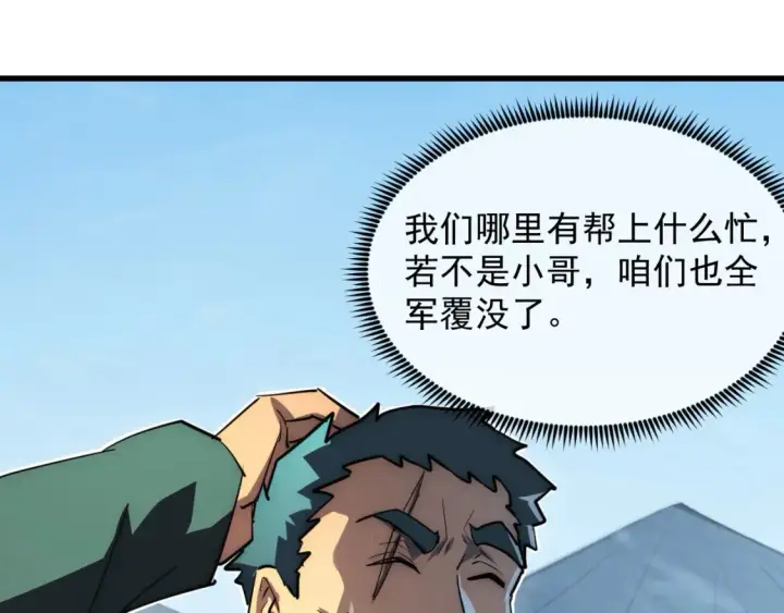 漫画《从末世崛起》254 意外的终结！第40张图