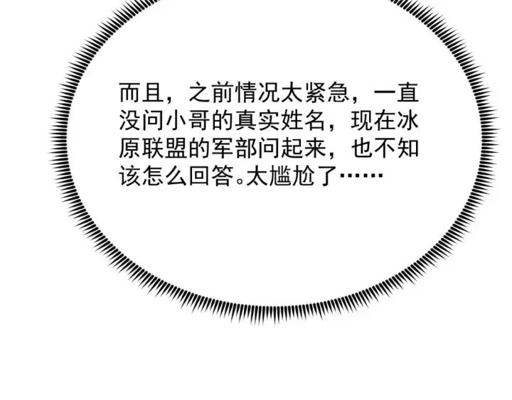 漫画《从末世崛起》254 意外的终结！第42张图