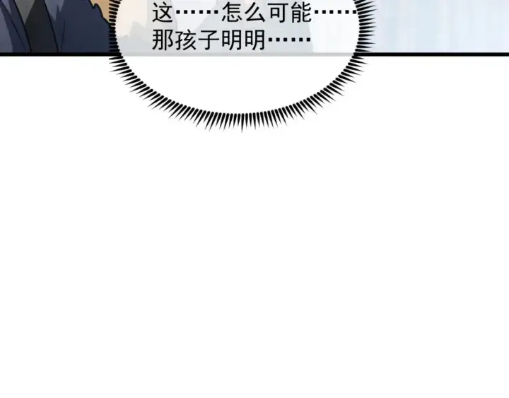 漫画《从末世崛起》254 意外的终结！第55张图