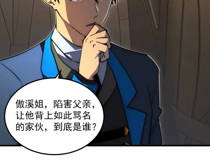 漫画《从末世崛起》254 意外的终结！第63张图