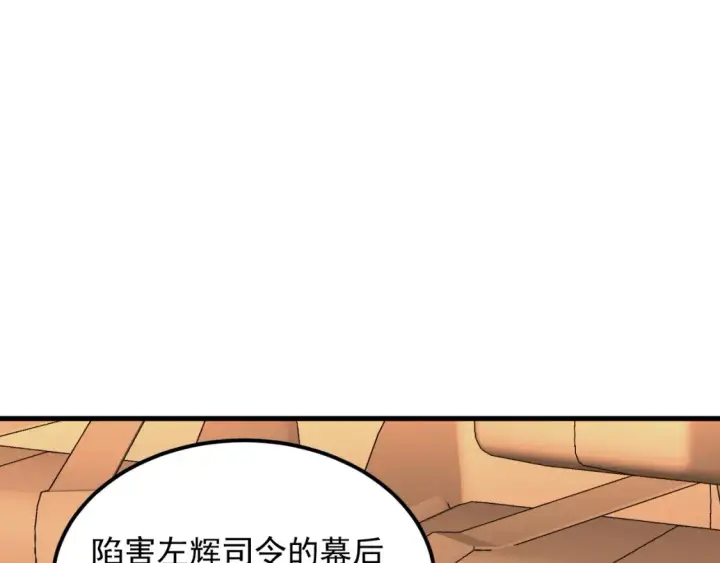 漫画《从末世崛起》254 意外的终结！第64张图