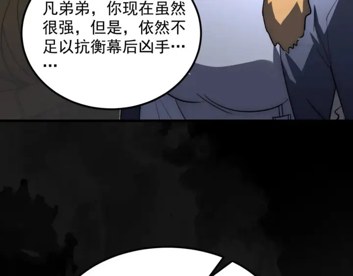 漫画《从末世崛起》254 意外的终结！第66张图