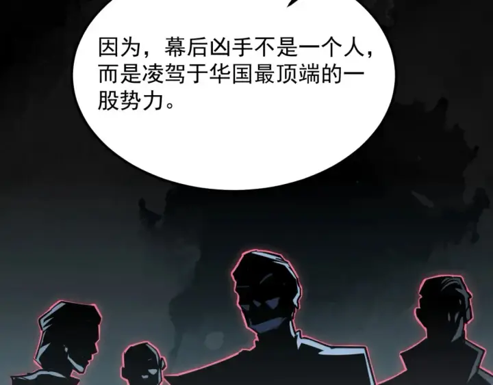 漫画《从末世崛起》254 意外的终结！第67张图
