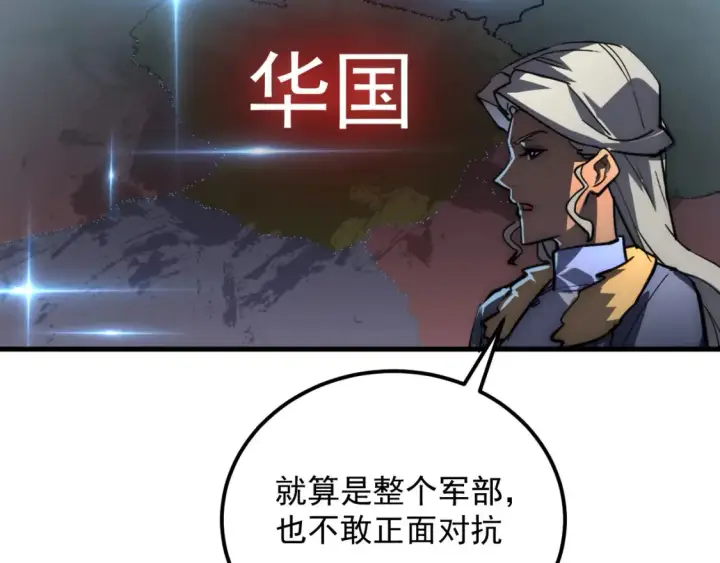 漫画《从末世崛起》254 意外的终结！第69张图