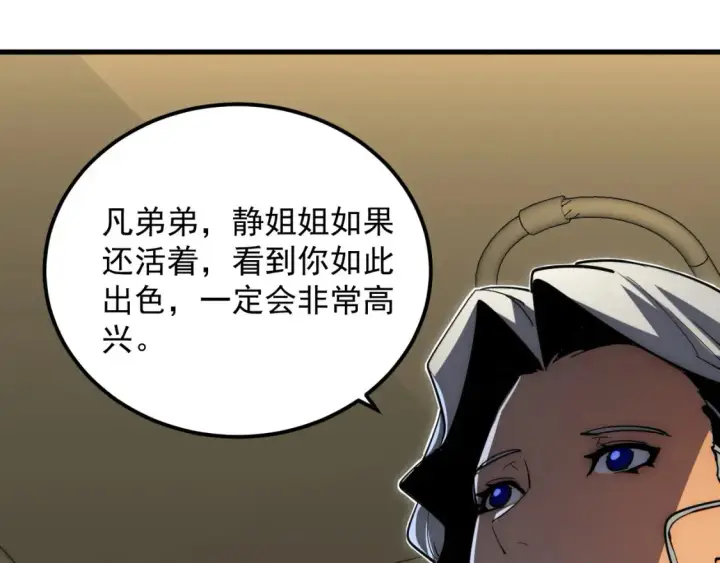 漫画《从末世崛起》254 意外的终结！第73张图