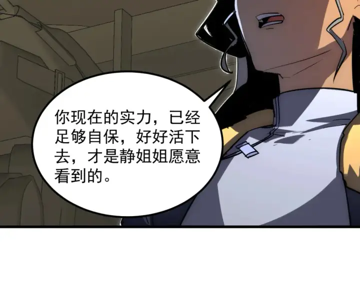 漫画《从末世崛起》254 意外的终结！第74张图