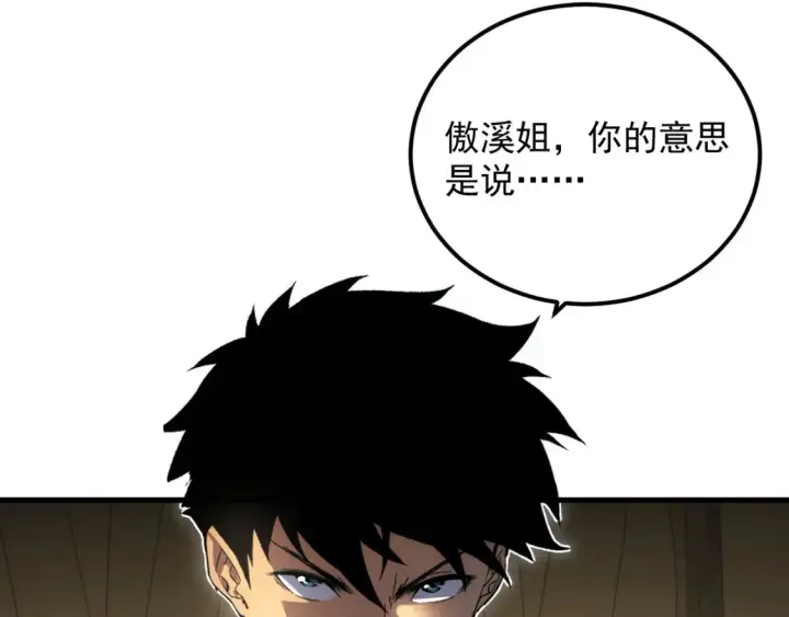 漫画《从末世崛起》254 意外的终结！第75张图