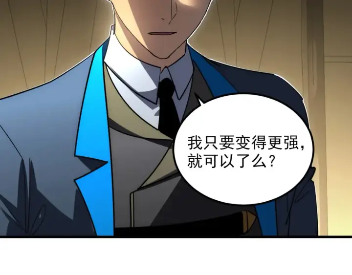 漫画《从末世崛起》254 意外的终结！第76张图