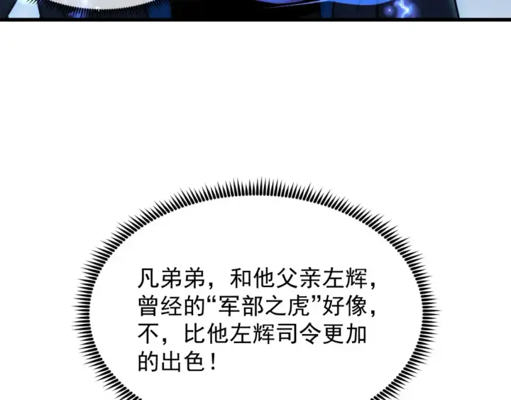 漫画《从末世崛起》254 意外的终结！第80张图
