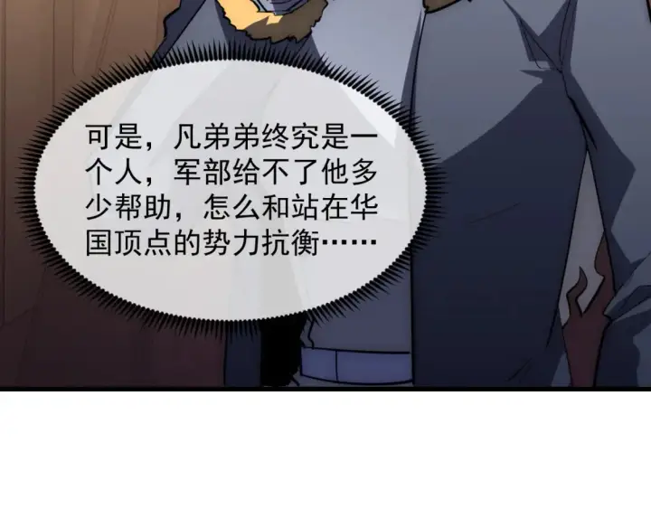 漫画《从末世崛起》254 意外的终结！第82张图