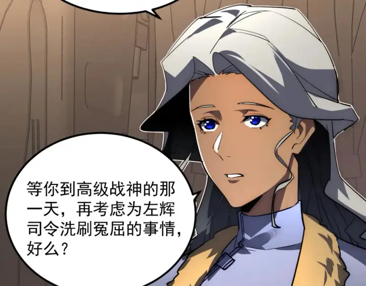 漫画《从末世崛起》254 意外的终结！第84张图