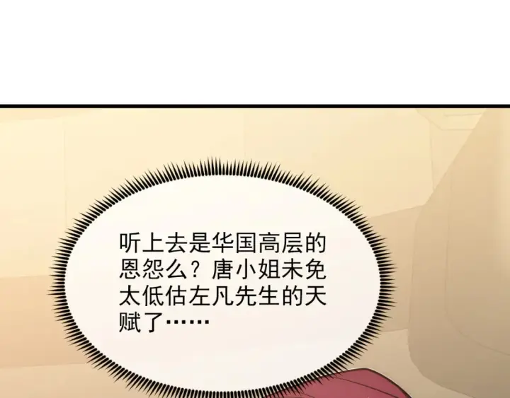 漫画《从末世崛起》254 意外的终结！第87张图