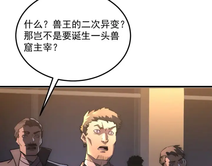 漫画《从末世崛起》254 意外的终结！第98张图